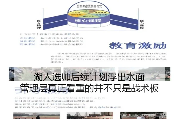 湖人选帅后续计划浮出水面 管理层真正看重的并不只是战术板
